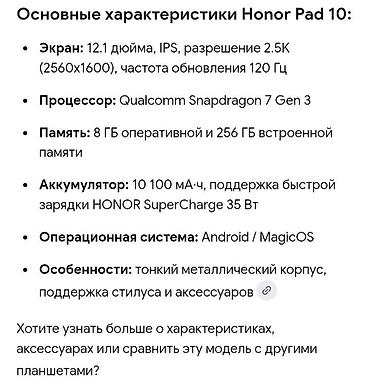 планшет huawei matepad 11: HONOR Pad 10 + стилус - Экран 12.1", IPS, разрешение 2.5K — 3