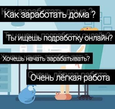 работа для школьниц: Приветствую! Спасибо за отклик на подработку. Сейчас расскажу всё