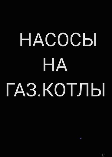вадиной насос: Онлайн магазин запчастей для котлов. В наличии насосы на котлы Навьен — 1