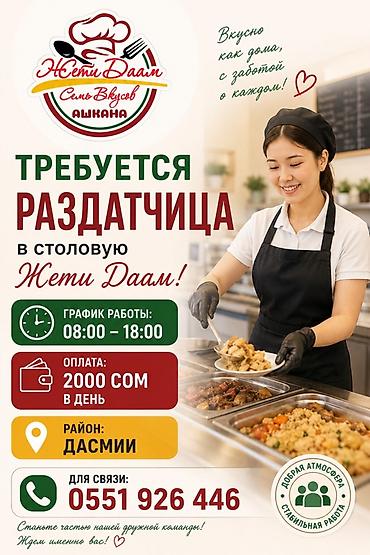 требуется столяры: Требуется Сотрудник линии раздачи фаст-фуд заведения — 1