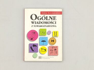 Книга, жанр - Навчальний, стан - Дуже гарний