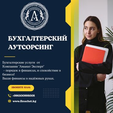 Бухгалтерские услуги: Бухгалтерские услуги | Подготовка налоговой отчетности, Сдача налоговой отчетности, Консультация