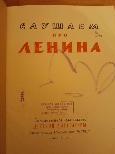 Digər kitablar və jurnallar: Сказки (все сказки в 2-х книгах). Есть ещё детские книги. Чтобы — 11
