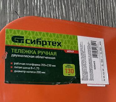 дика титан: Тележка ручная Сибртех 68949, двухколесная (облегчённая) - — 2