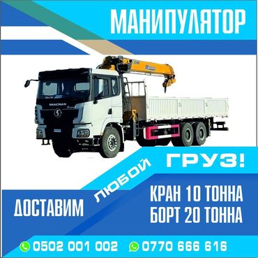 авто акумлятор: Манипулятор | Стрела 14 м. 10000 т | Борт 20000 кг