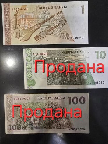 о 50 сом: Кыргызский Сом 2 выпуск.1994.
Каждая штука по 300 сом