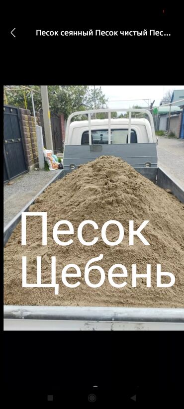 куплю отсев: Портер, Доставка щебня, угля, песка, чернозема, отсев, По городу, без грузчика