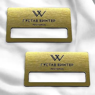 Значки: Именные бейджи и таблички с гравировкой - Материал: металлизированный — 4