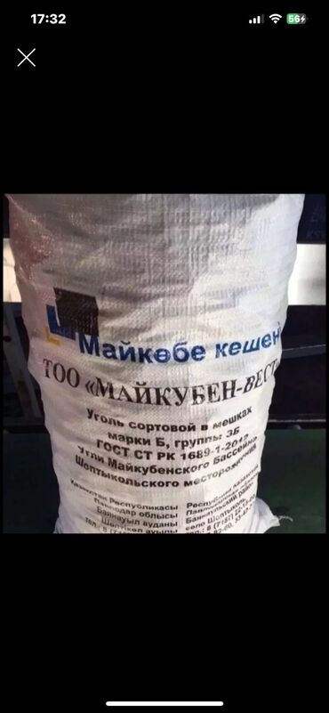 уголь мешки: Көмүр Акылуу жеткирүү