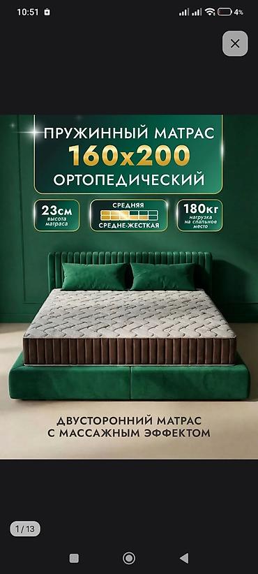 Матрасы: Ортопедический пружинный матрас 160×200 новый в упаковке - Высота — 1