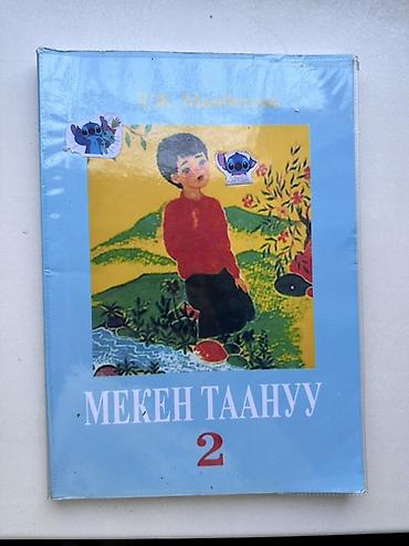 solutions upper intermediate: Адабий окуу 2кл Мекен таануу 2кл Кыргыз тили 2кл Математика 2кл Ар — 2