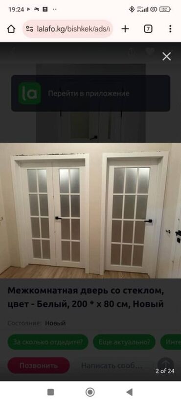 двери от ванной комнаты размер 200 на 60: Межкомнатная дверь со стеклом, МДФ, цвет - Белый, 200 * x 80 см