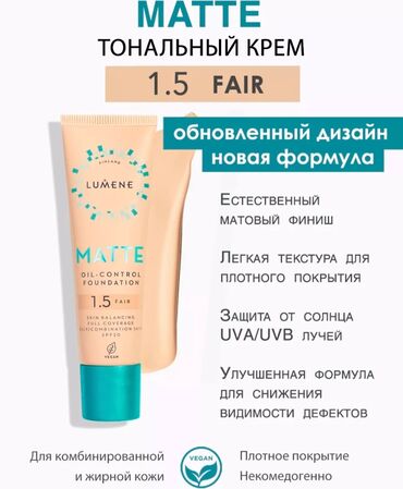 инструменты для работы с кожей бишкек: Матирующий тональный крем Lumene Matte Oil-Control Foundation создан