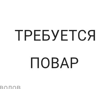 кафель для пола цена бишкек: Требуется Старший повар : Универсал, Национальная кухня, Более 5 лет опыта