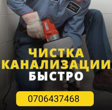 гидро кран: Канализационные работы | Чистка стояков 3-5 лет опыта