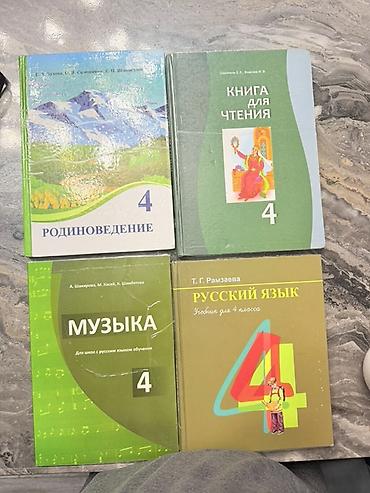 Комплект учебников для 4 класса (школы с русским языком обучения): -