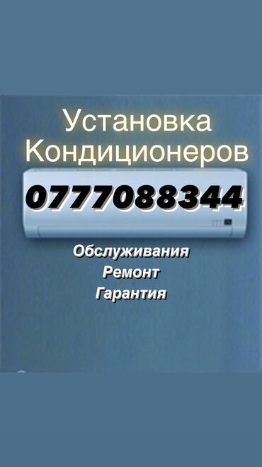 новая стиральная машина: Установка кондиционеров Установка водонагревателей Установка