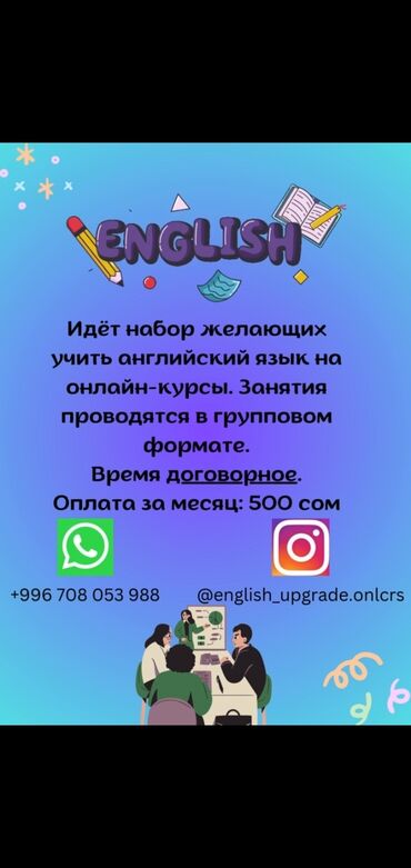 орус тилин уйронуу курсу бишкек: Тил курстары Англис Чоңдор үчүн, Балдар үчүн