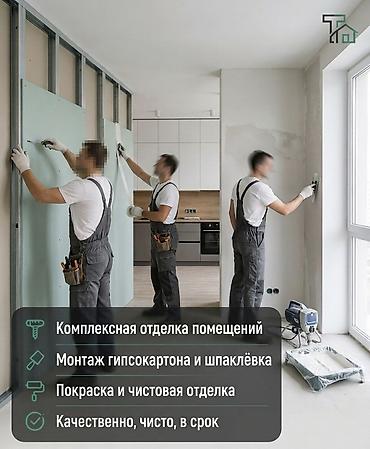 Услуги отделки и ремонта помещений - Комплексная отделка под ключ для