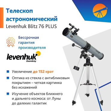 Игрушки: Levenhuk blitz 76 plus телескоп с экватирильной монтировкой eq2