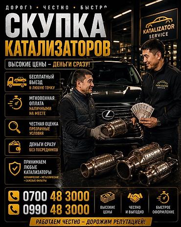 rex sprinter: Kia k5,соната нью райс, соната дн 8, соната лф . Катализатор сатып — 1