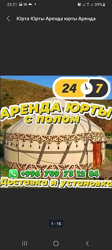 Юрты: Аренда юрты для выездных банкетов и мероприятий - Просторная — 5