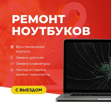 мастера по ремонту телевизоров кара балта: 🔧 Ремонт ноутбуков и компьютеров! ✅ Быстро, Качественно, Недорого!