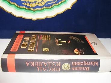 cena gitare: Pisac izdaleka vladan matijević2004 narodna knjiga alfatvrd — 2