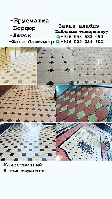 Тротуарная плитка: Доставка и 
установка — 30