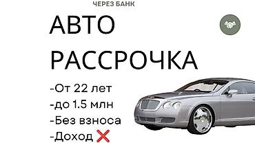cl 7: Авто в рассрочку через банк - Возраст заемщика: от 22 лет - Сумма: до — 1