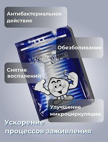 хитозан пластырь отзывы: Лечебный пластырь с нано-серебром (Корея), 25 шт. Назначение: - — 4
