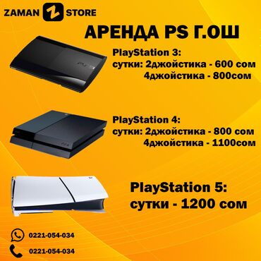 плейстешн 3: Аренда, прокат playstation (плейстейшн)в городе Ош! Playstation 3 (2