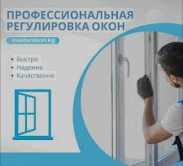 сантехник бишкек сколько стоит: Терезе: Оңдоо