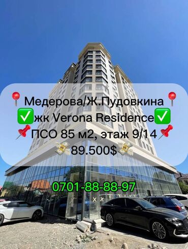 этажка квартира: 2 комнаты, 85 м², Элитка, 9 этаж, ПСО (под самоотделку)