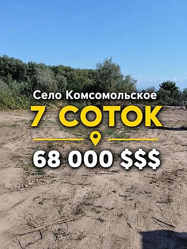 7 соток, Для строительства, Красная книга — 1