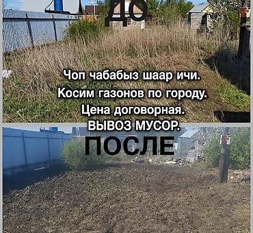 уборка огород: Уборка территории, Уборка снега, Уборка двора и сада, Мойка фасада — 3