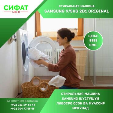 Стиральные машины: Марҳамат намоед Магазини Сифатмол ба Шумо тамоми намуди ХОЛОДИЛЬНИК-