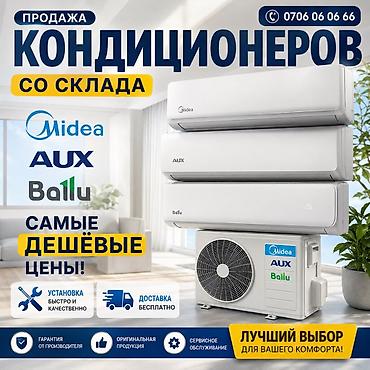 shine systems: Продажа кондиционеров со склада: Midea, AUX, Ballu. - Сплит‑системы — 1