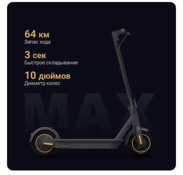Гироскутеры, сигвеи, электросамокаты: Ninebot KickScooter Max G30 Техническое состояние: 5+ Внешнее