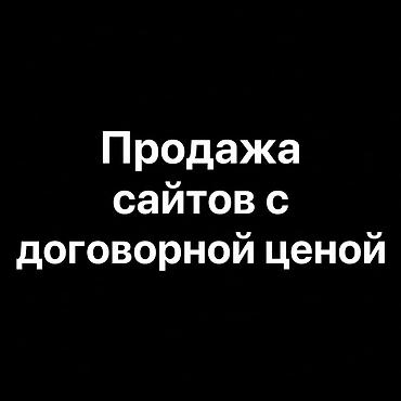 Веб-сайты | Разработка