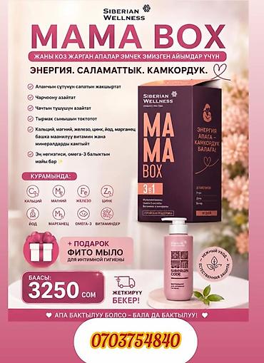 Наборы и витамины Siberian Wellness / Vita Mama Family 1) Siberian