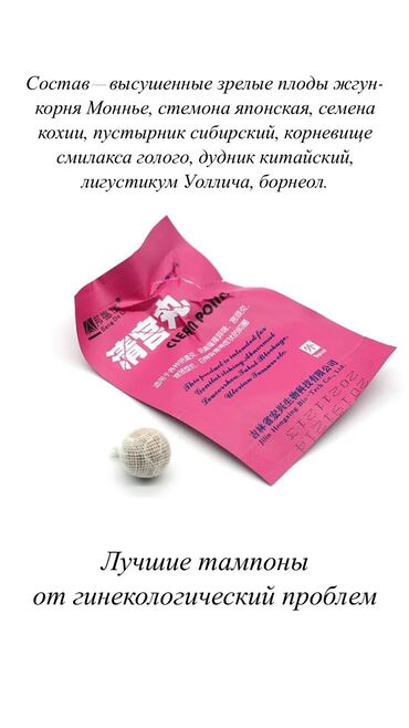 сибирское здоровье бишкек регистрация: Состав—высушенные зрелые плоды жгун- корня Моннье