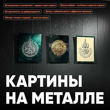 делал: Картина на металле — премиум-печать методом сублимации Яркие, глубокие — 1