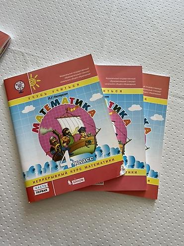 ты 4: Математика. 4 класс — «Учусь учиться». Непрерывный курс математики — 1