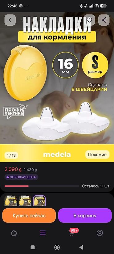 соски на выписку: Накладки для грудного вскармливания Medela(новые,не использовала) цена — 1