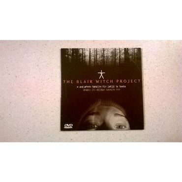 DVD ( 1 ) The Blair Witch Project - Η ανεξάρτητη παραγωγή που σάρωσε
