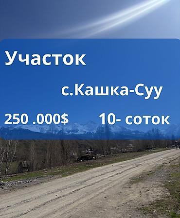 алтын казык ж м: 10 соток, Для строительства, Красная книга — 2