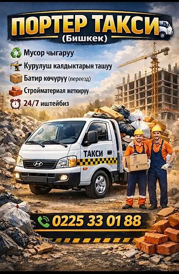 Портер, грузоперевозки: Портер такси, портер такси, портер такси, портер такси, портер такси — 1