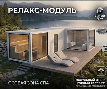 контейнер бишкек: Модульный отель «Горный Рассвет» — премиальное размещение у воды с — 6