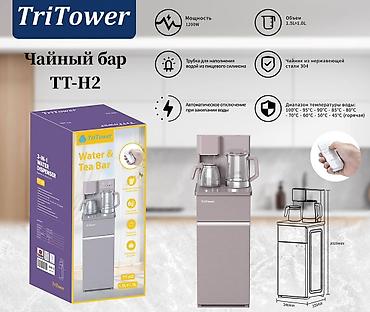 TriTower TT-H2 — чайный бар/диспенсер для воды 3‑в‑1. Ключевые